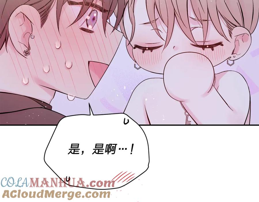 《别离我太近》第14话 说话算话 第85页