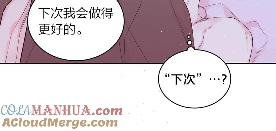《别离我太近》第14话 说话算话 第89页
