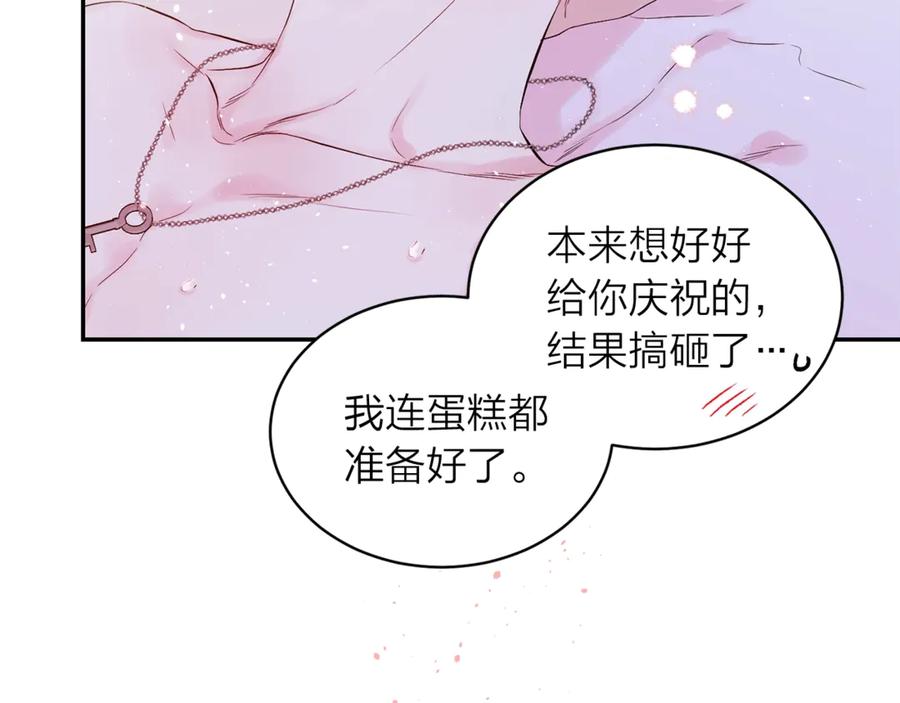 《别离我太近》第14话 说话算话 第87页