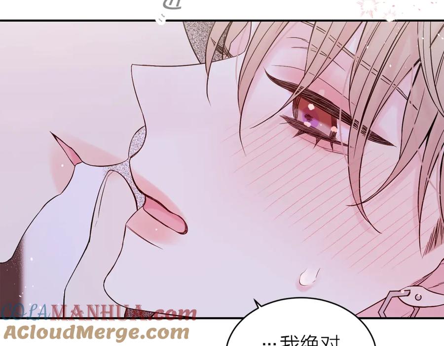 《别离我太近》第14话 说话算话 第117页
