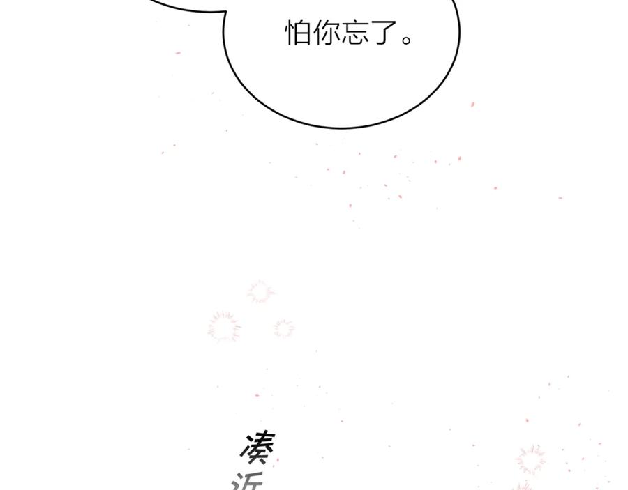 《别离我太近》第14话 说话算话 第116页