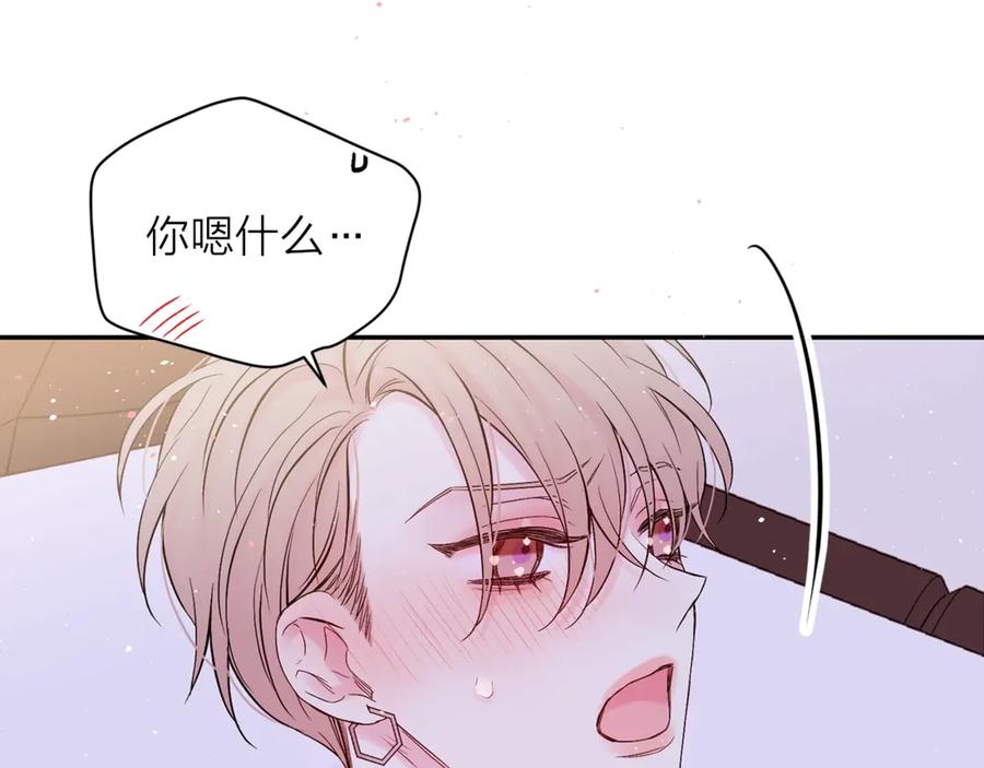 《别离我太近》第14话 说话算话 第62页