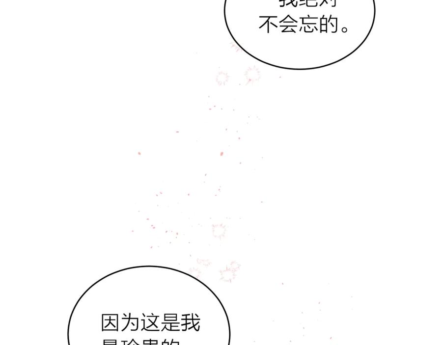 《别离我太近》第14话 说话算话 第118页