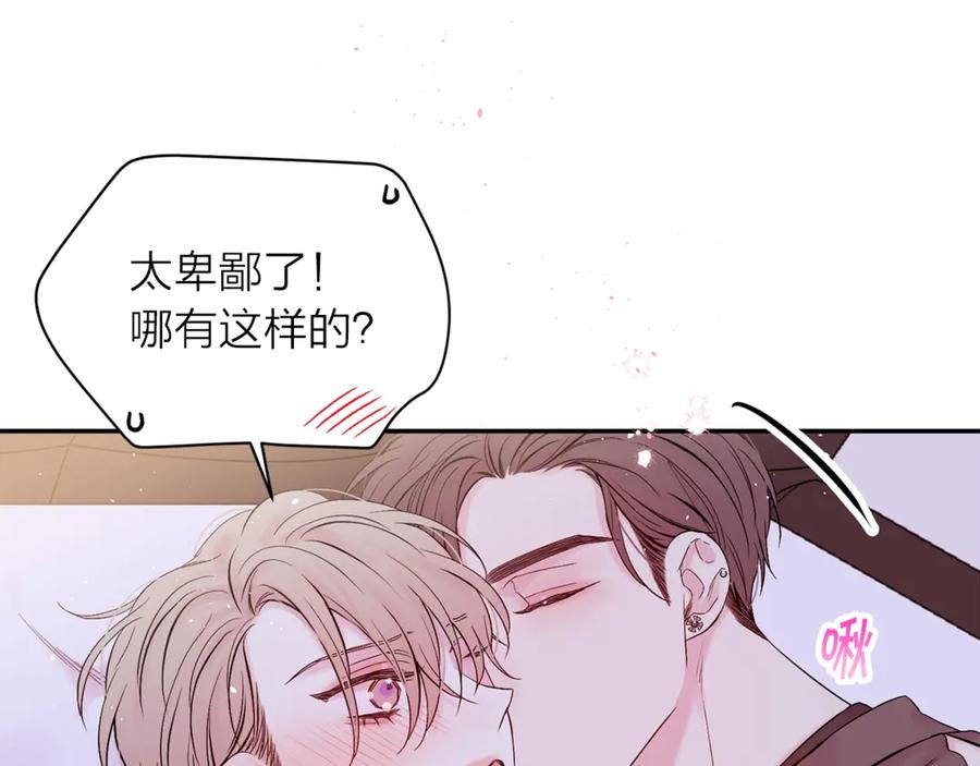 《别离我太近》第14话 说话算话 第60页