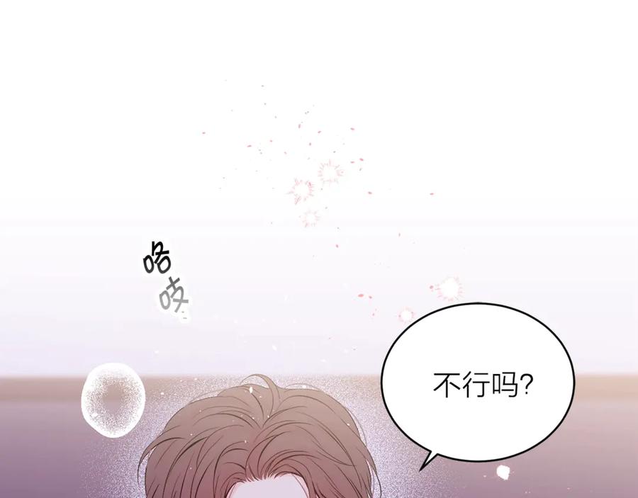《别离我太近》第14话 说话算话 第66页