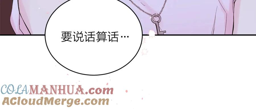 《别离我太近》第14话 说话算话 第41页
