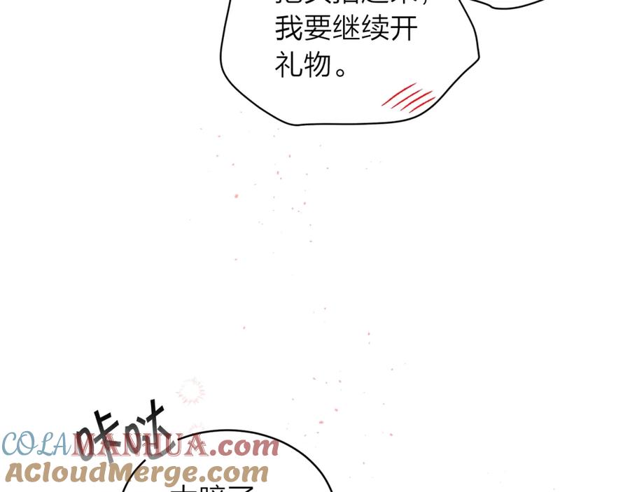 《别离我太近》第14话 说话算话 第109页