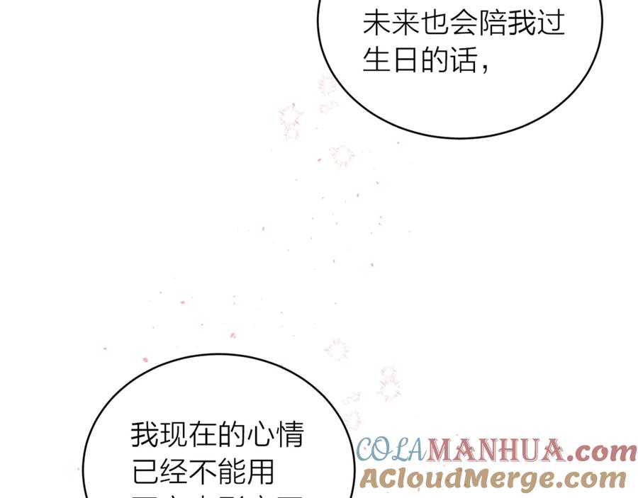 《别离我太近》第14话 说话算话 第97页