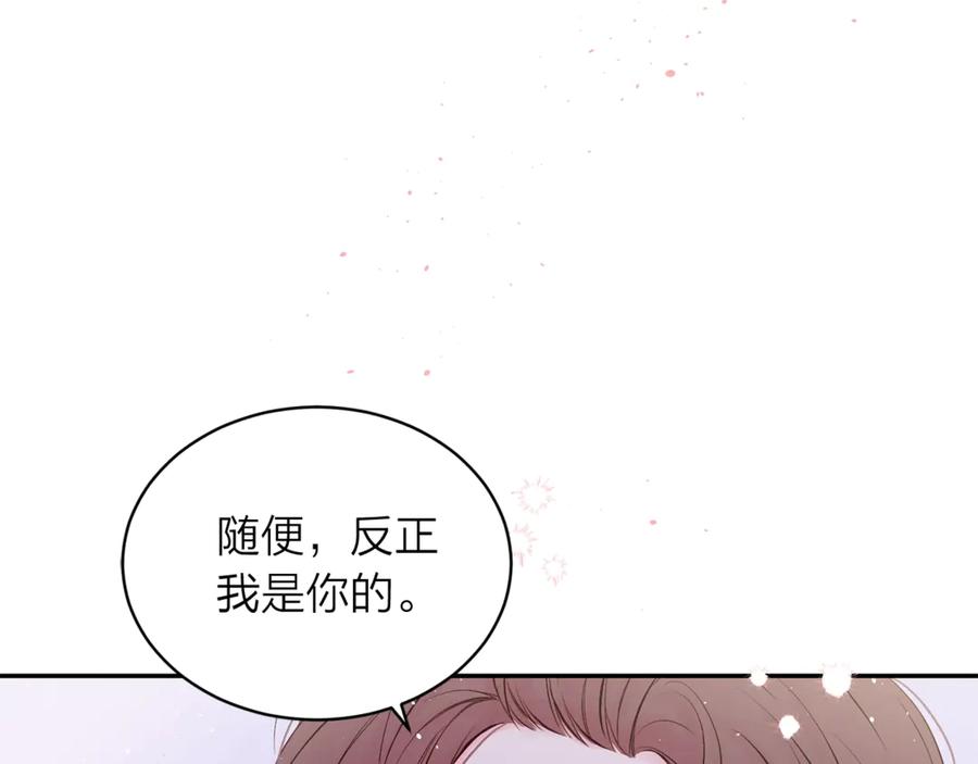 《别离我太近》第14话 说话算话 第10页