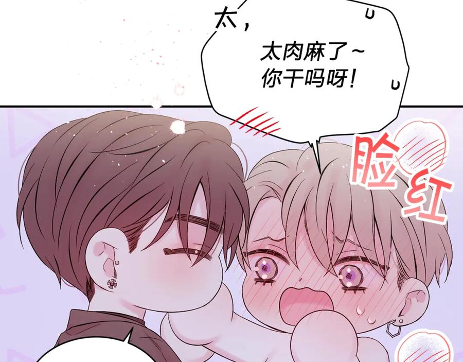 《别离我太近》第14话 说话算话 第106页