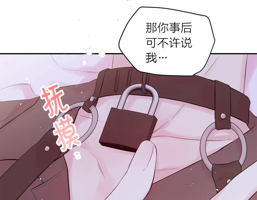 《别离我太近》第14话 说话算话 第15页