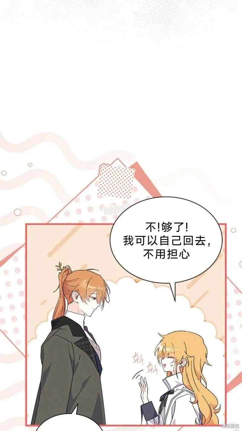 《我不想当鹊桥》第83话 第39页