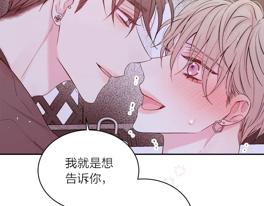 《别离我太近》第14话 说话算话 第115页