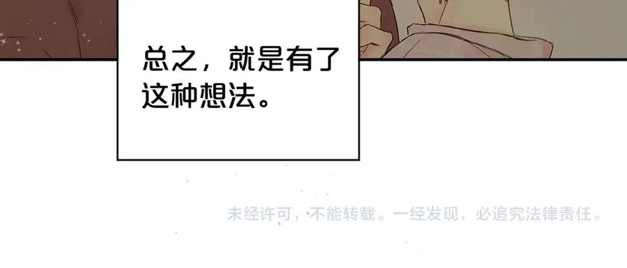 《别离我太近》第14话 说话算话 第130页