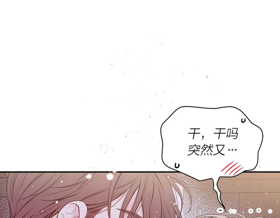 《别离我太近》第14话 说话算话 第114页