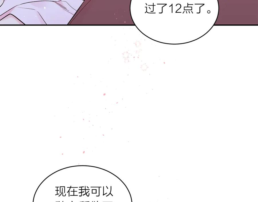 《别离我太近》第14话 说话算话 第55页