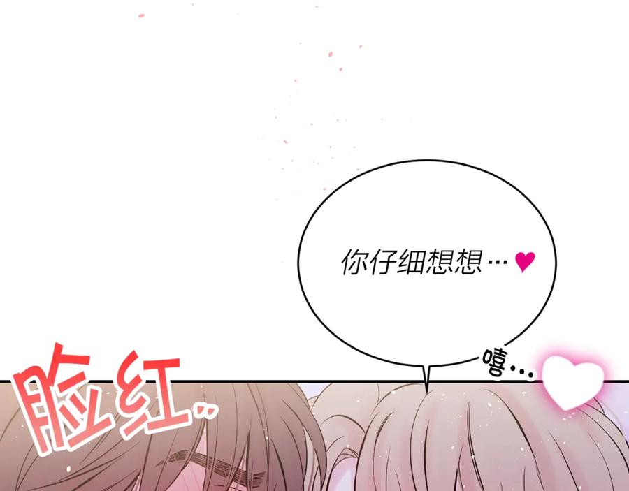 《别离我太近》第14话 说话算话 第84页