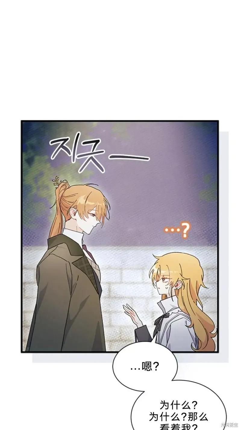 《我不想当鹊桥》第83话 第41页