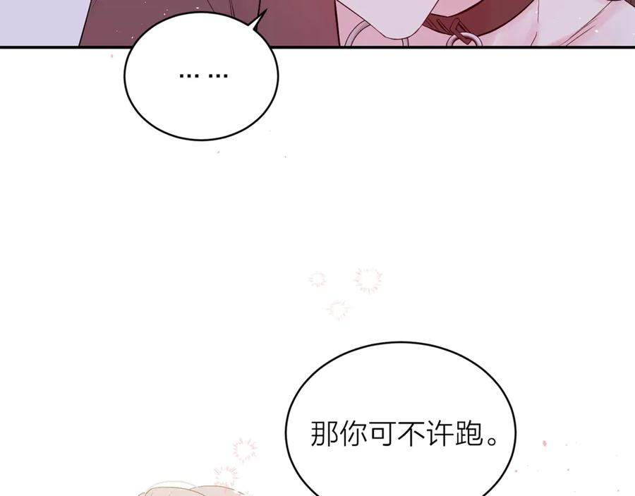 《别离我太近》第14话 说话算话 第76页