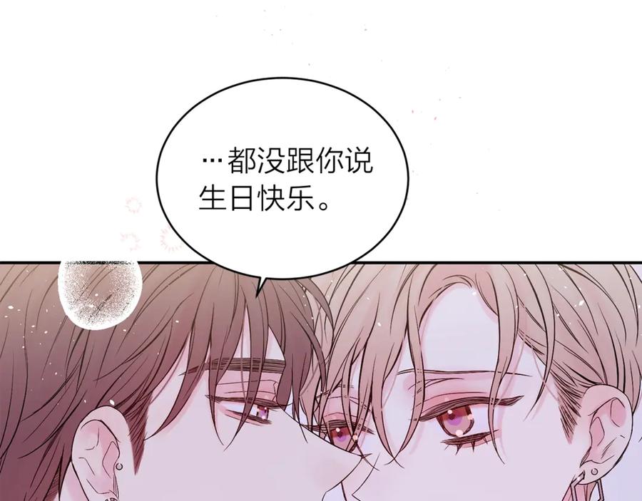 《别离我太近》第14话 说话算话 第82页