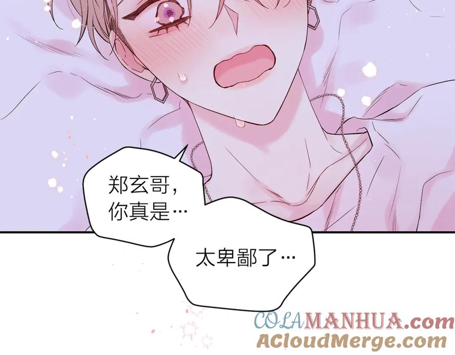 《别离我太近》第14话 说话算话 第69页