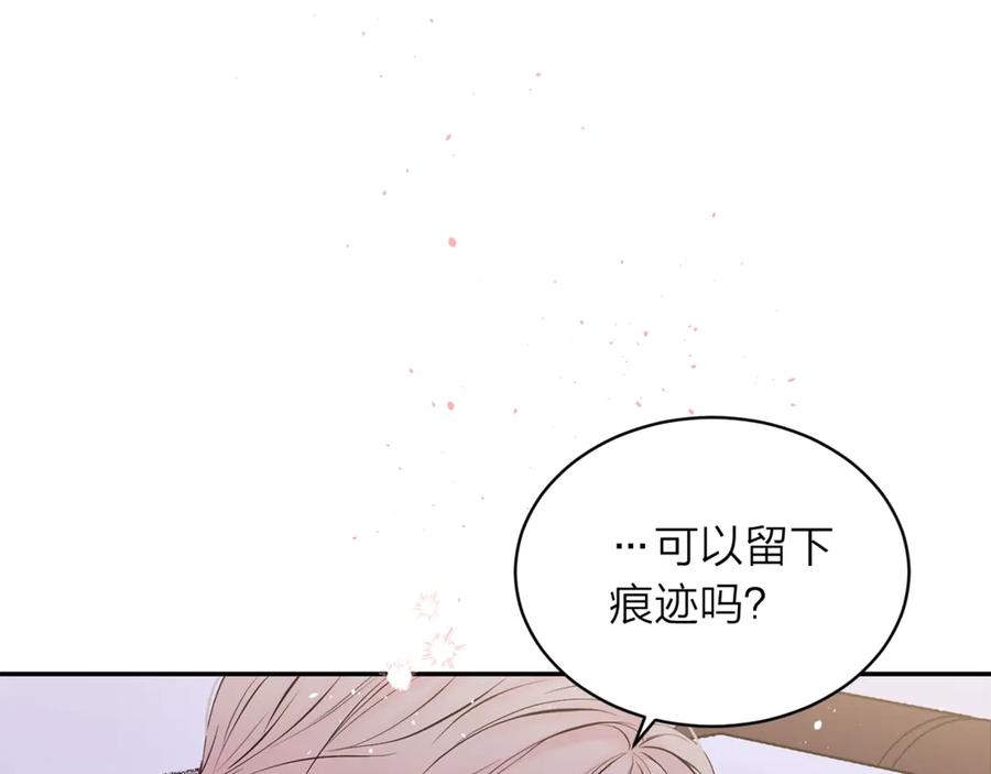 《别离我太近》第14话 说话算话 第8页