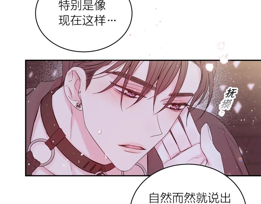 《别离我太近》第14话 说话算话 第96页