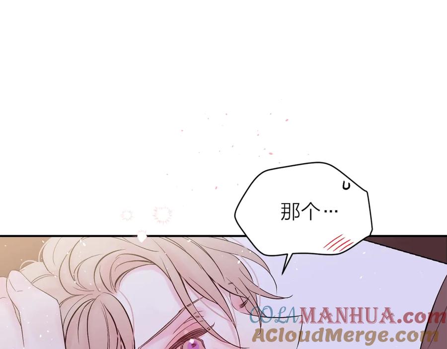 《别离我太近》第14话 说话算话 第73页