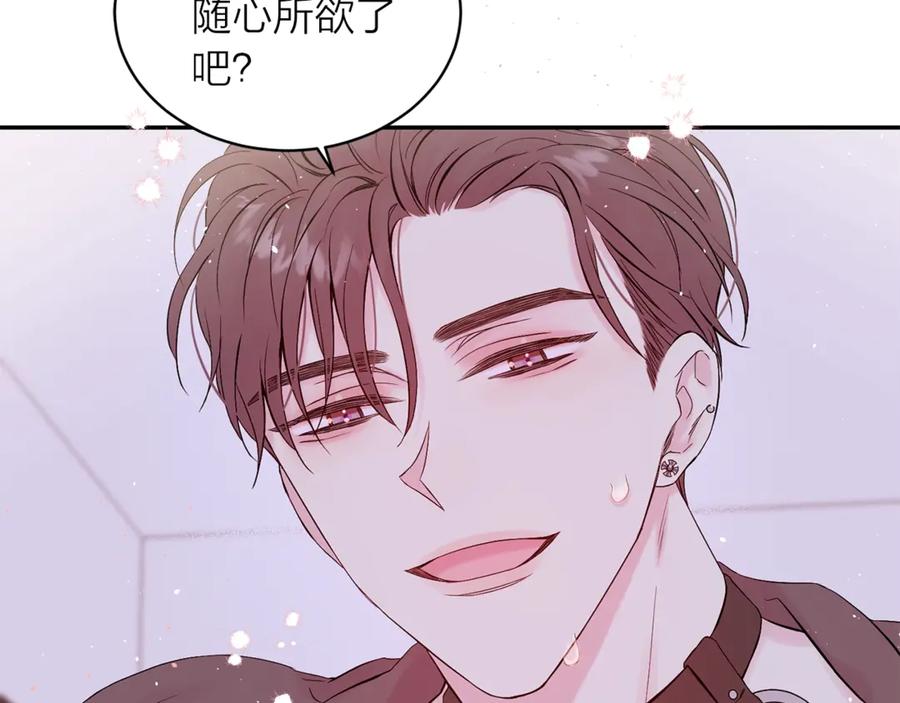 《别离我太近》第14话 说话算话 第56页