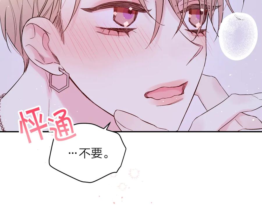 《别离我太近》第14话 说话算话 第38页