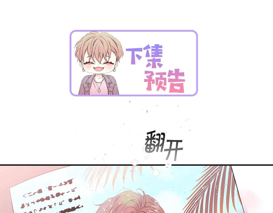 《别离我太近》第14话 说话算话 第124页