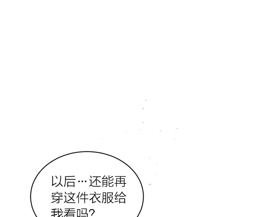 《别离我太近》第14话 说话算话 第18页