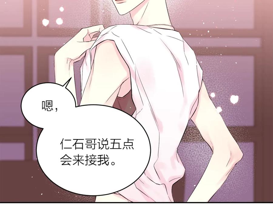 《别离我太近》第15话 怀念过去 第12页