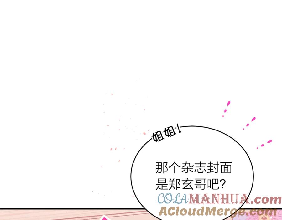《别离我太近》第15话 怀念过去 第69页
