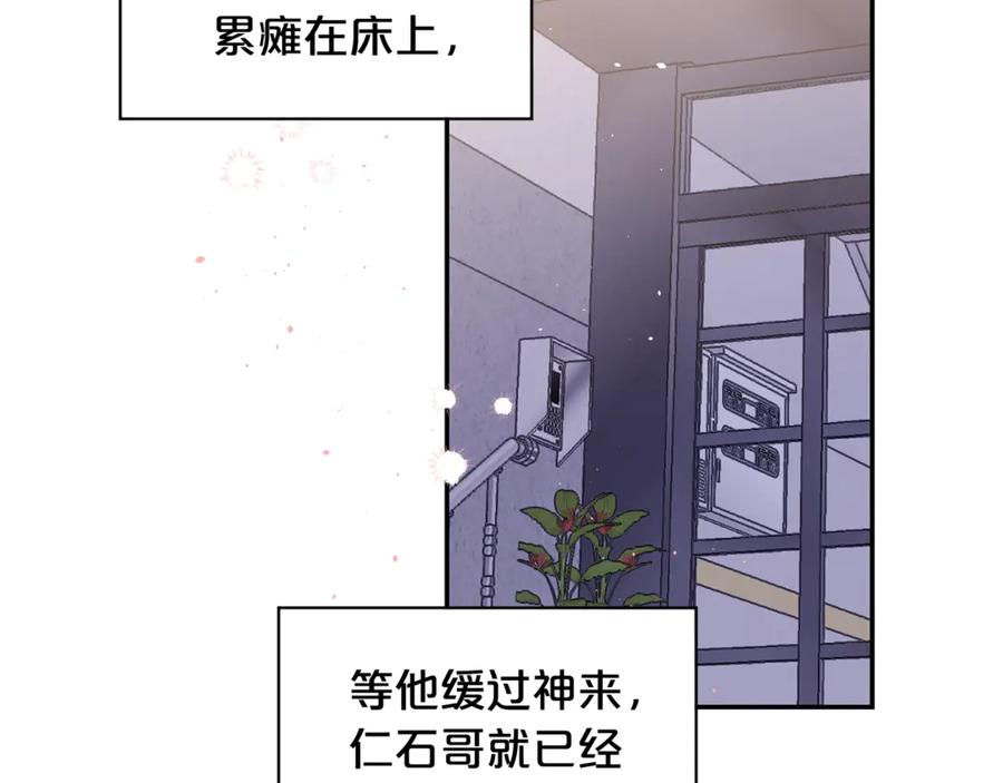 《别离我太近》第15话 怀念过去 第54页