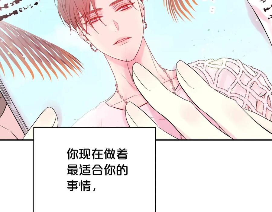 《别离我太近》第15话 怀念过去 第80页