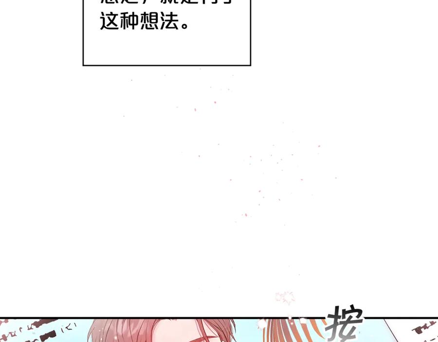 《别离我太近》第15话 怀念过去 第79页