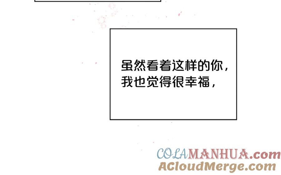 《别离我太近》第15话 怀念过去 第81页