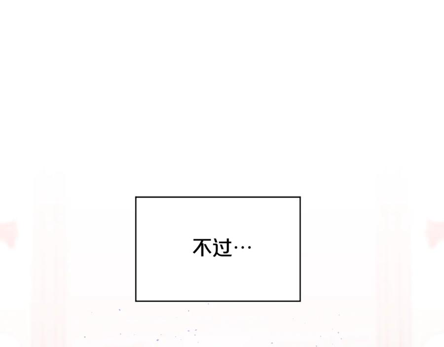 《别离我太近》第15话 怀念过去 第82页