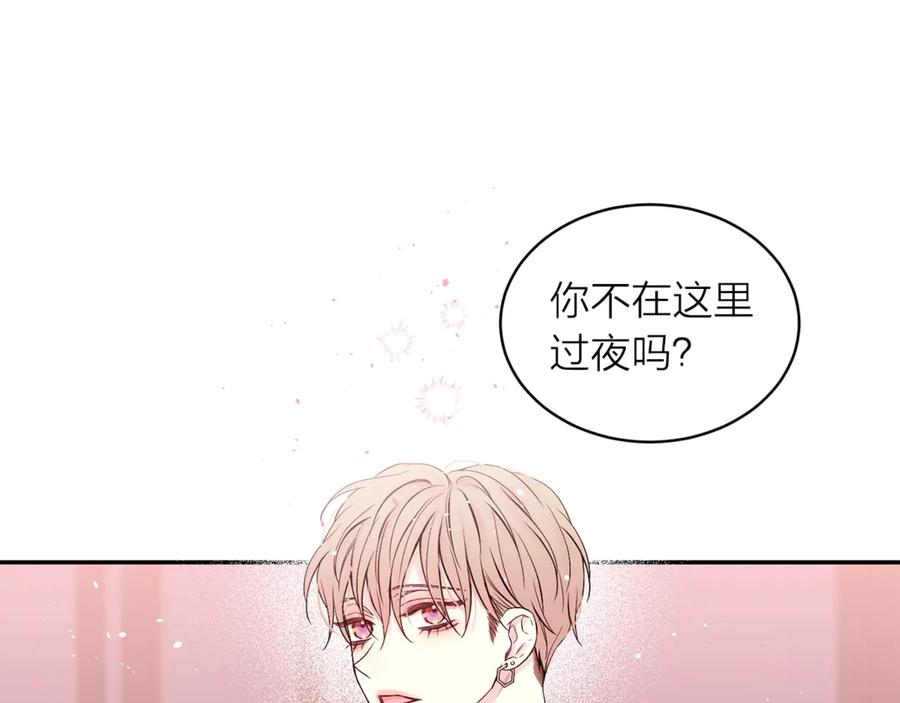 《别离我太近》第15话 怀念过去 第11页