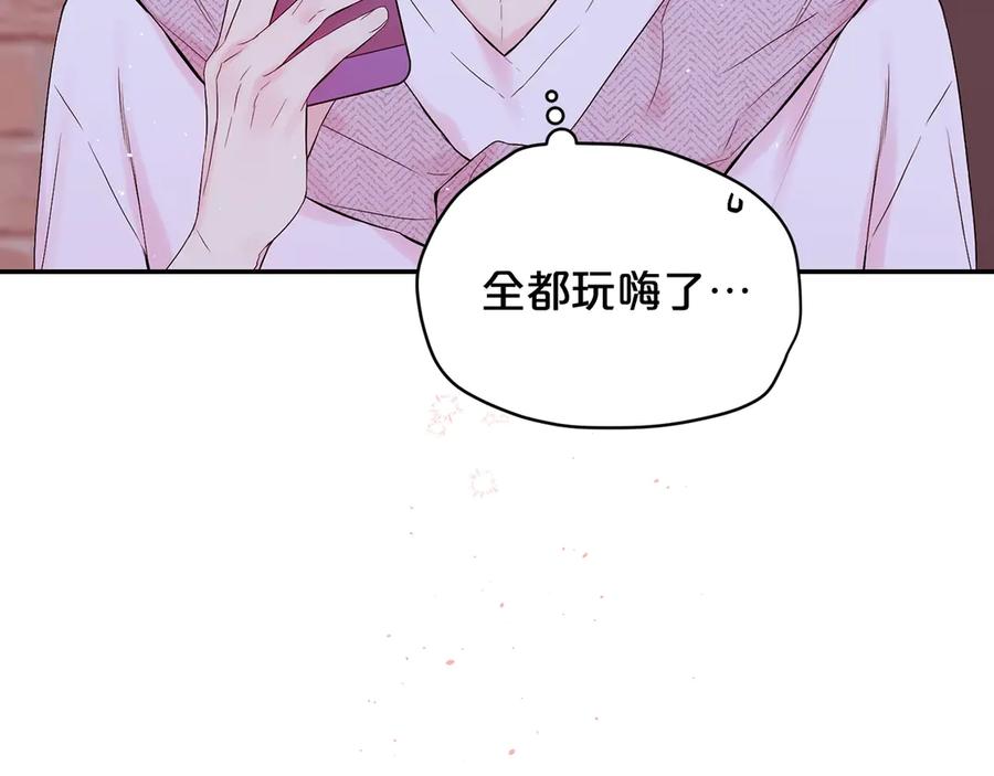 《别离我太近》第15话 怀念过去 第128页