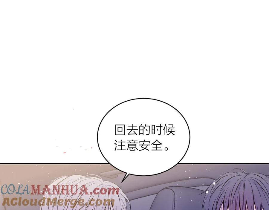 《别离我太近》第15话 怀念过去 第29页