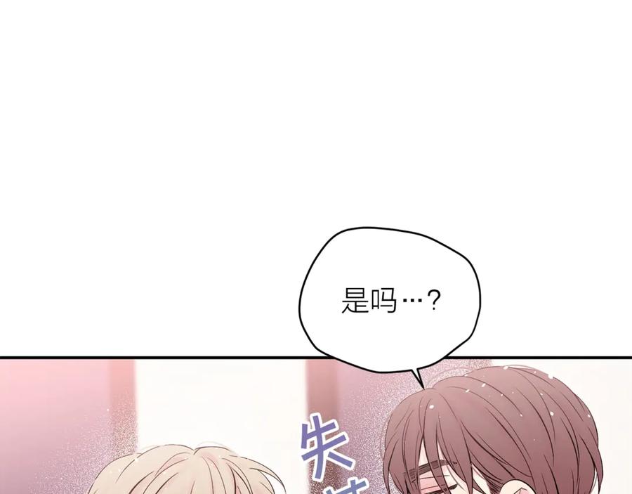 《别离我太近》第15话 怀念过去 第14页