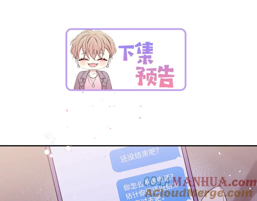 《别离我太近》第15话 怀念过去 第125页