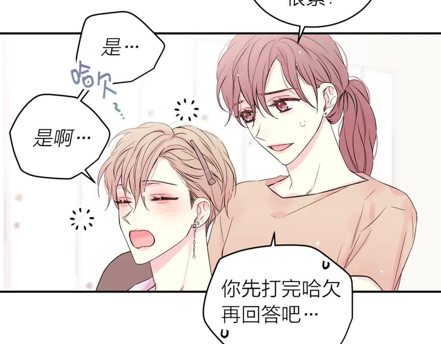 《别离我太近》第15话 怀念过去 第66页