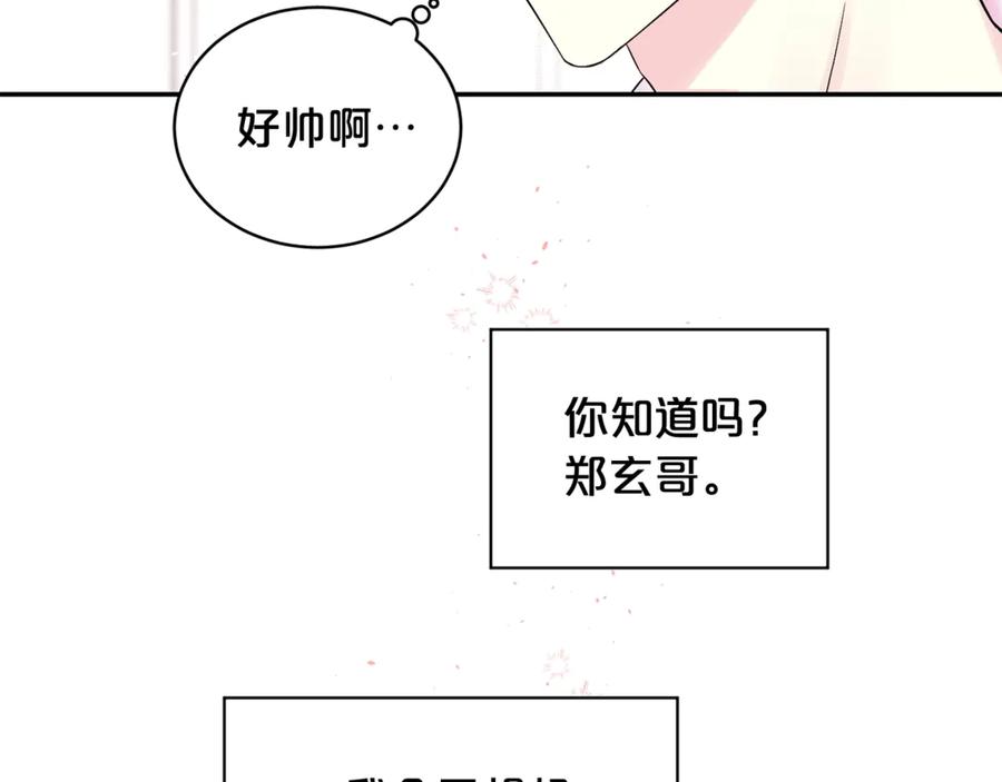 《别离我太近》第15话 怀念过去 第76页