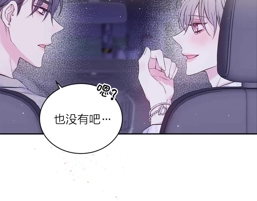 《别离我太近》第15话 怀念过去 第44页