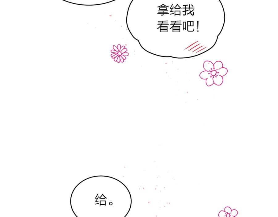 《别离我太近》第15话 怀念过去 第71页