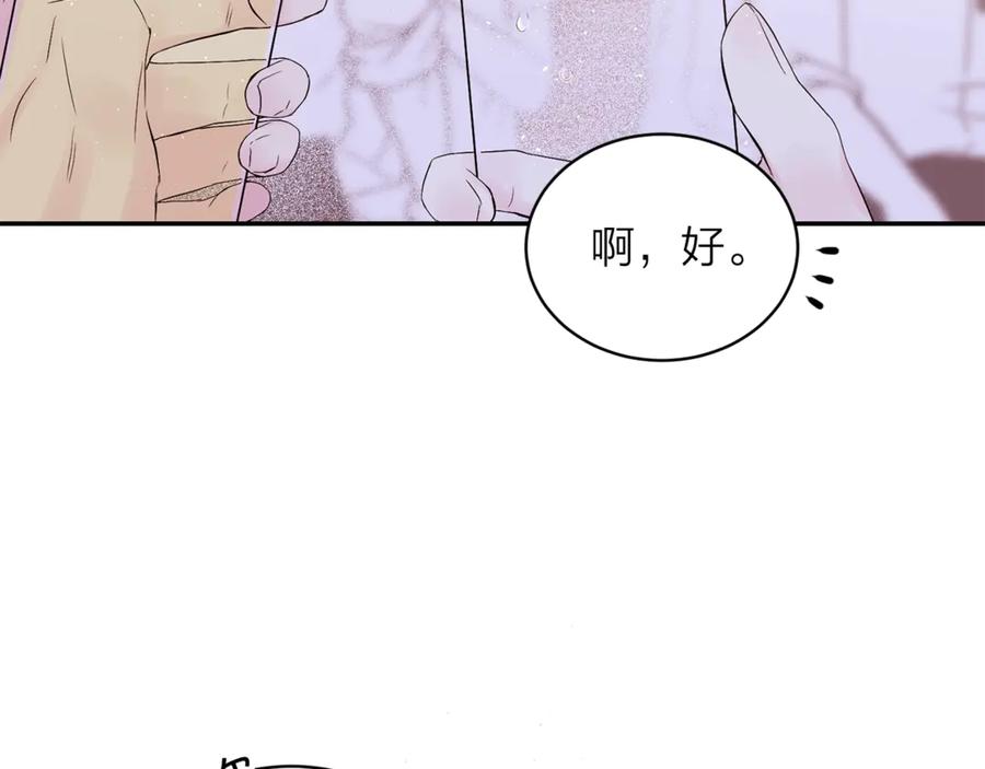 《别离我太近》第15话 怀念过去 第110页