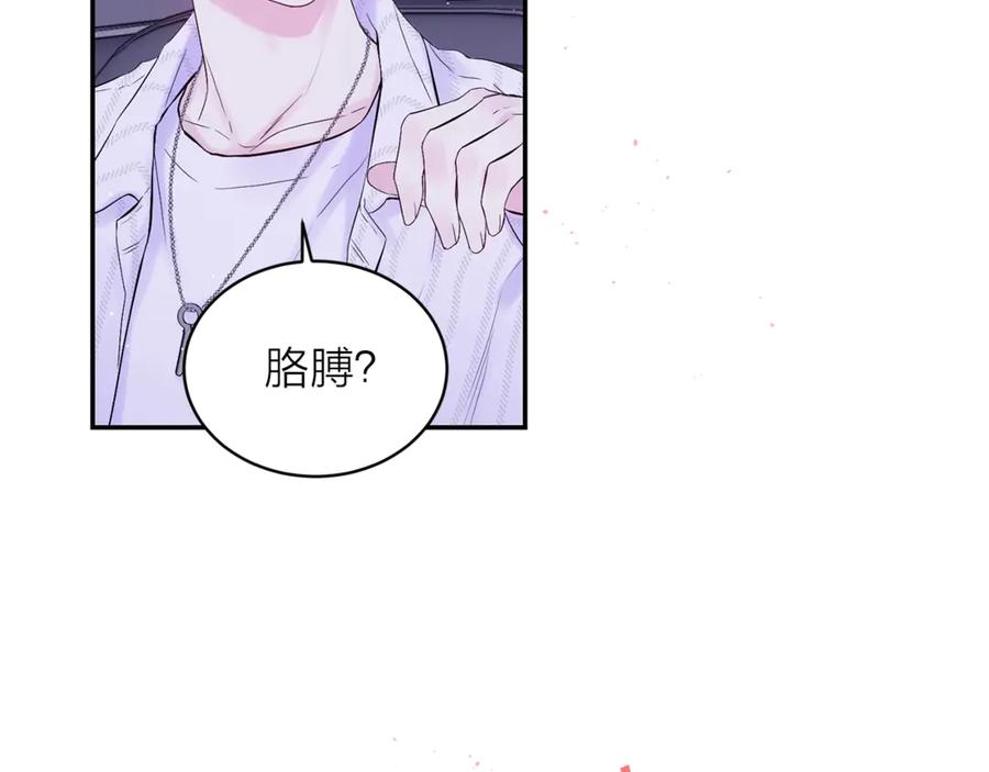 《别离我太近》第15话 怀念过去 第32页